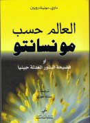 Titre : Le Monde selon Monsanto<br />sous titre : De le dioxoine aux OGM, une multinationale qui vous veut du bien.<br />Editeur : La Découverte, Arte Edition<br />Date d‘édition: 2008<br />ISBN : 978-2-7071-4918-3